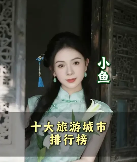 中国十大旅游城市排行榜