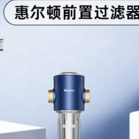 惠尔顿前置过滤器热门产品榜 | 惠尔顿前置过滤器哪款好？