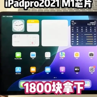 1800元入手iPad Pro 2021：M1芯片的性价比与隐患