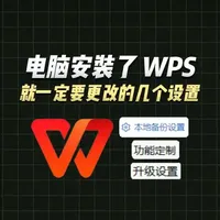 WPS安装后的必要设置调整与酷狗音乐格式转换指南