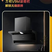 高层住宅低楼层油烟倒灌？万和V9M油烟机核心参数与实测解析