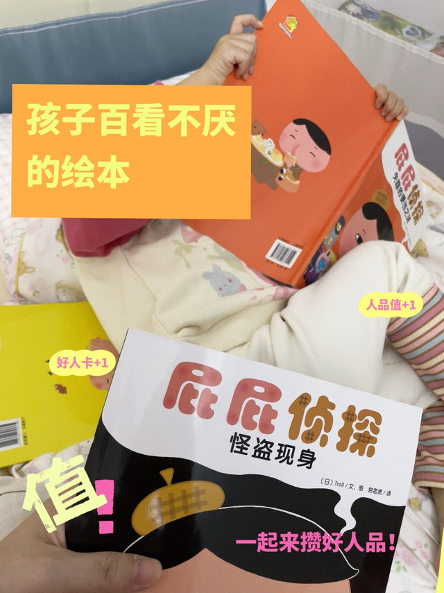 2-6岁娃百看不厌，《屁屁侦探》封神绘本