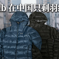 为什么 Rab 在中国只剩羽绒服能打？冲锋衣、睡袋全边缘化……