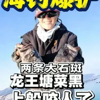 大连龙王塘船钓菜黑：装备配置与核心技巧解析