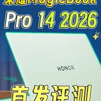 2026款荣耀MagicBook Pro 14首发评测：3.1K OLED屏与长续航表现解析