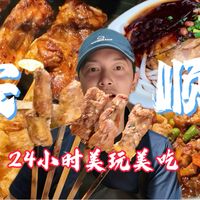 来贵州五线小城美吃美玩！在安顺用一口爆汁、一口香辣，诉说着西南大地的饮食智慧与烟火温情。下次来安顺拿到美食的终极钥匙！