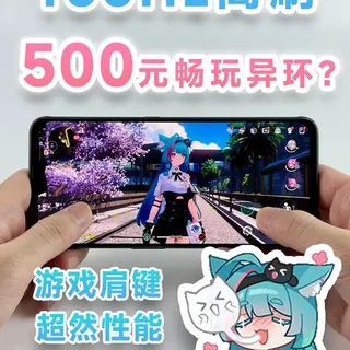 500元档游戏性能实测：红魔6 Pro能否畅玩《异环》？