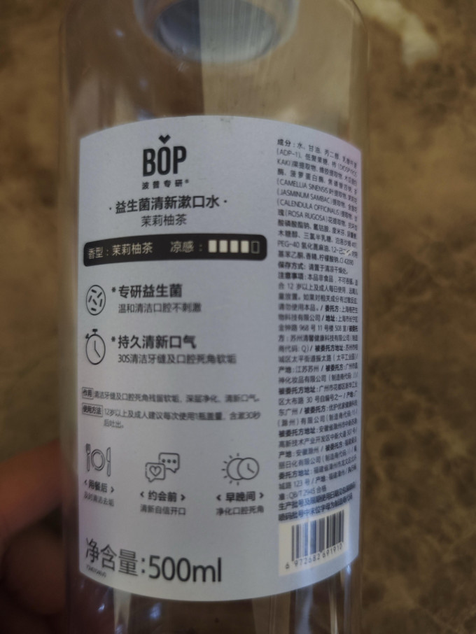波普专研漱口水
