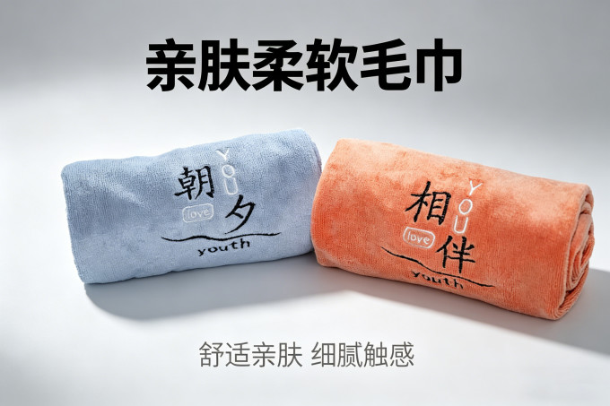 尚品源毛巾