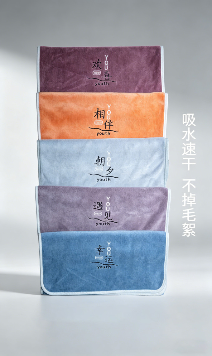 尚品源毛巾