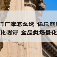 2026工业门厂家怎么选 任丘麒麟卷帘厂高性价比测评 全品类