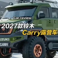 2027款铃木Carry露营车：小尺寸多功能房车