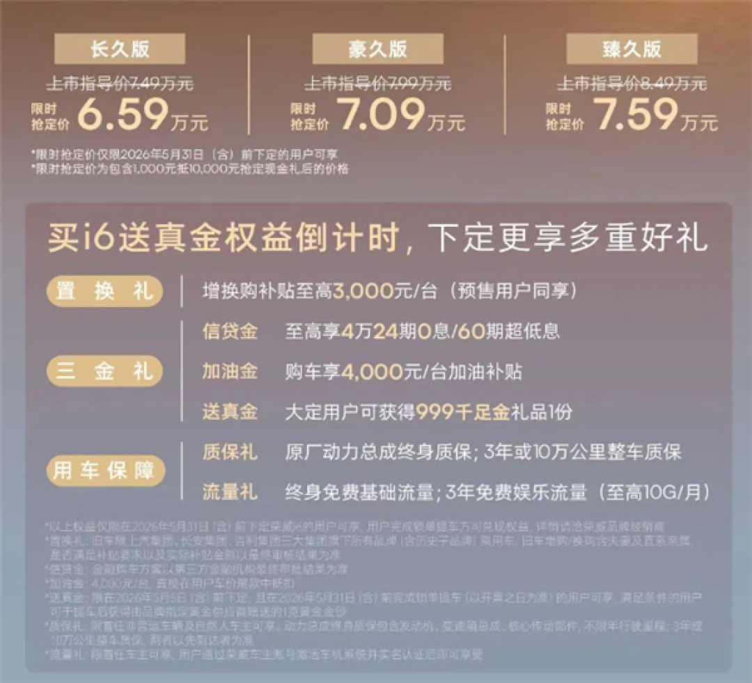配自研全铝发动机 全新上汽荣威i6上市:仅6.59万起