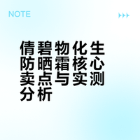 倩碧新出的物化生防晒在搞什么黑科技