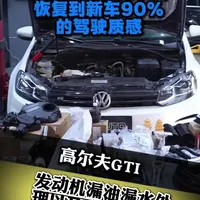 6代高尔夫GTI整备案例：通病治理与原厂件修复策略