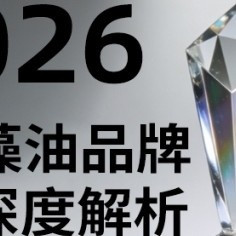 什么牌子的dha质量好？2026十大排名严选：氨基丁酸工艺真的稳！