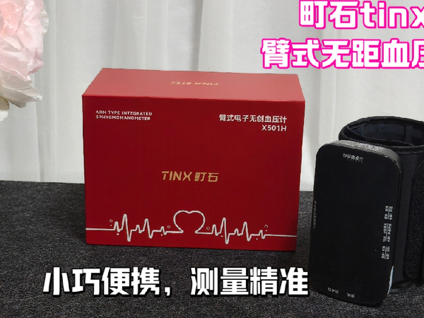 町石血压计到底多准？三大优势碾压对手，血压计品牌推荐大实话