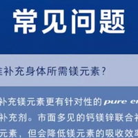 情绪总在“易燃易爆炸”？解析镁的镇静力量与Pure甘氨酸镁的选择