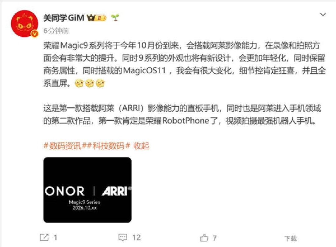 荣耀最强旗舰!荣耀Magic9系列联名百年巨头阿莱