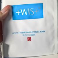 WIS 隐形水润面膜｜熬夜救星，全天候水润维稳