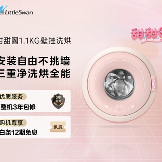 小天鹅（LittleSwan）甜甜圈 TD10M30MAX  AWE同款 内衣洗衣机