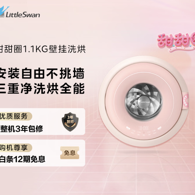 小天鹅（LittleSwan）甜甜圈 TD10M30MAX  AWE同款 内衣洗衣机