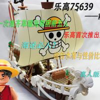乐高75639前进梅利号——惊喜颇多