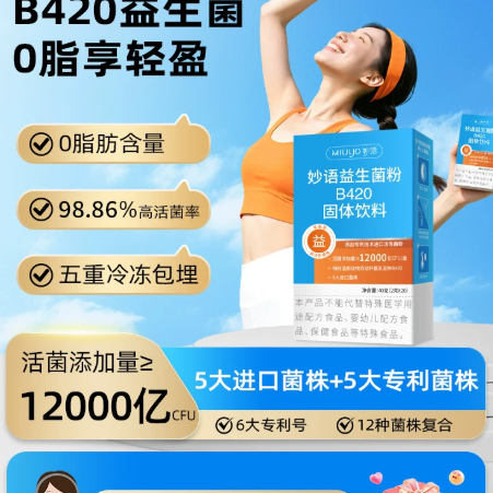 妙语益生菌12000亿超燃菌B420成人男女体重肠道塑身双歧杆菌官方