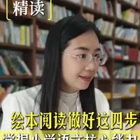 绘本阅读四步精读法：构建小学语文核心能力