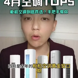 2026年柜机空调选购指南：核心参数与热门机型解析