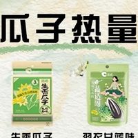 洽洽瓜子热量实测报告