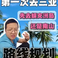 三亚5天4晚旅游攻略：蜈支洲岛、南山观音游玩路线规划