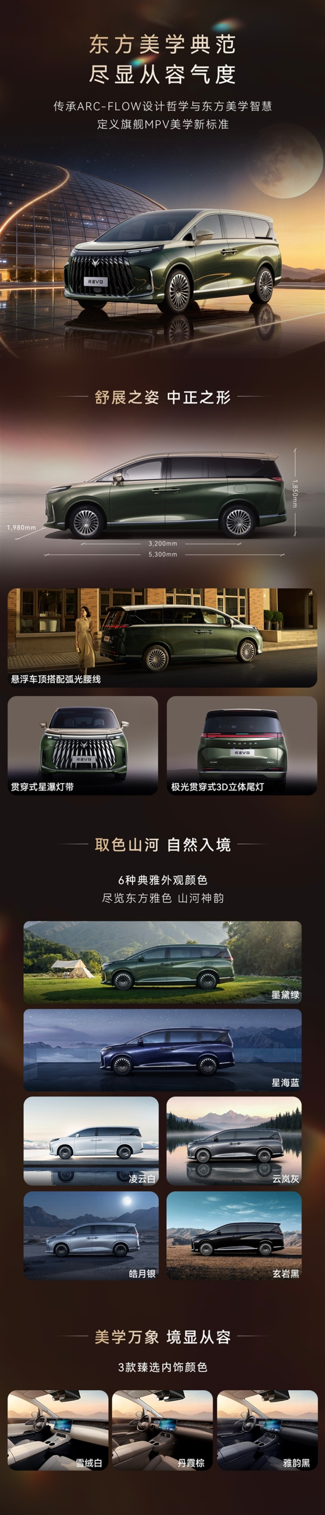 掀翻中大型MPV市场桌子!极狐问道V9开启预售:补贴价21.99万起