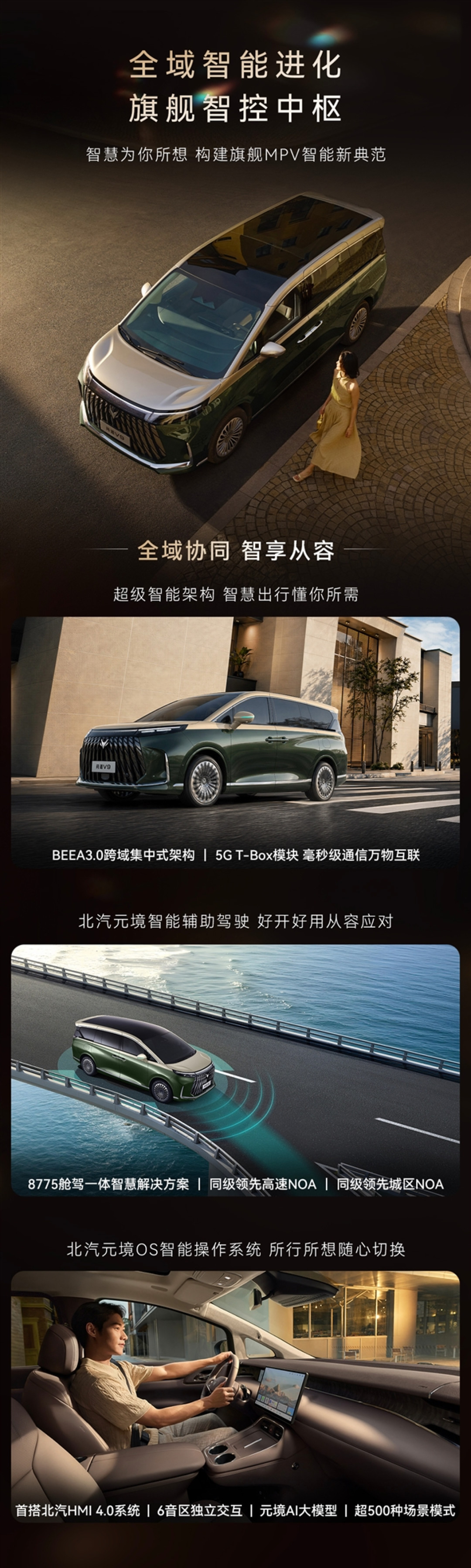 掀翻中大型MPV市场桌子!极狐问道V9开启预售:补贴价21.99万起