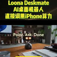 Loona Deskmate：利用iPhone算力的AI桌面机器人