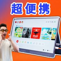 如此便携！在哪都是随身游戏厅！ARZOPA Z3FC便携显示器上手体验！