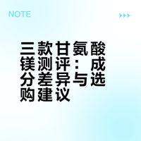 抠搜女大这学期买到最满意的甘氨酸镁