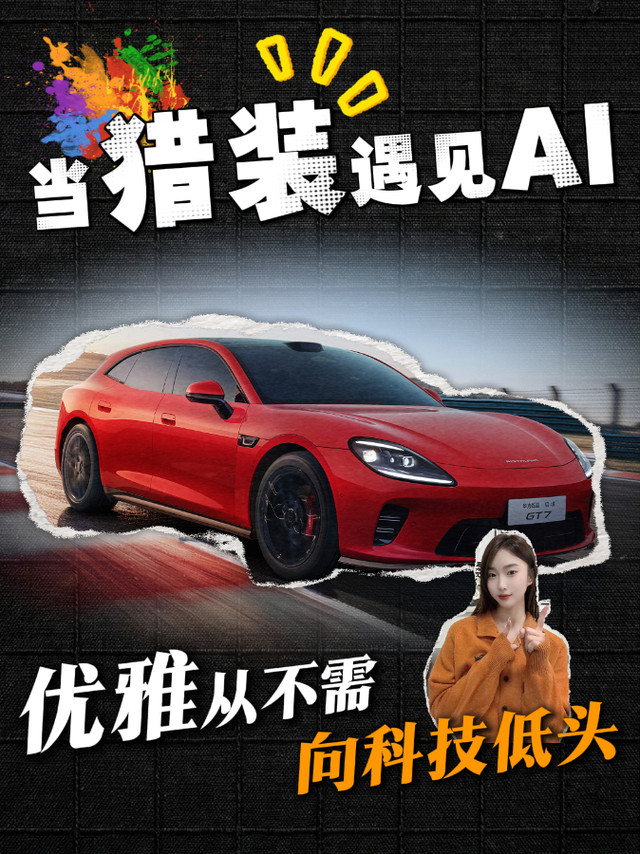 当猎装遇见AI：优雅，从不需向科技低头