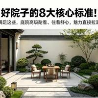 好院子的8大核心标准!满足这些,庭院高级耐看、魅力直接拉满