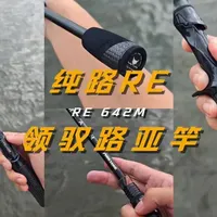 纯路领驭C642M路亚竿评测：轻量化设计与专业鲈钓配置解析