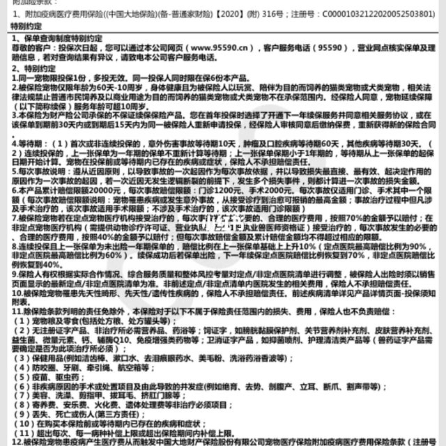 宠物保险理赔报销要点（以zfb保险为例）