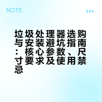 垃圾处理器❗️跟着xhs抄的安装指南！亲测实用