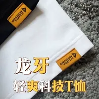 龙牙轻爽科技T恤：核心参数、版型设计与实测性能解析