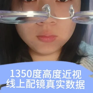 高度近视线上配镜｜镜框/度数/价格