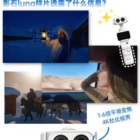 1-6倍平滑变焦？影石Luna样片透露了什么？