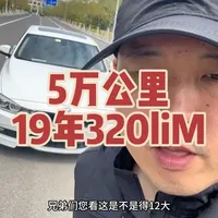 2019款宝马320Li M运动套装评测：5万公里车况解析与市场行情