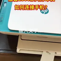 惠普2600系列打印机手机连接操作指南