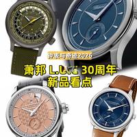 L.U.C 30周年，萧邦拿出了真本事