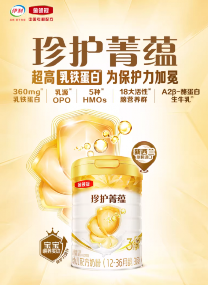 金领冠婴儿奶粉