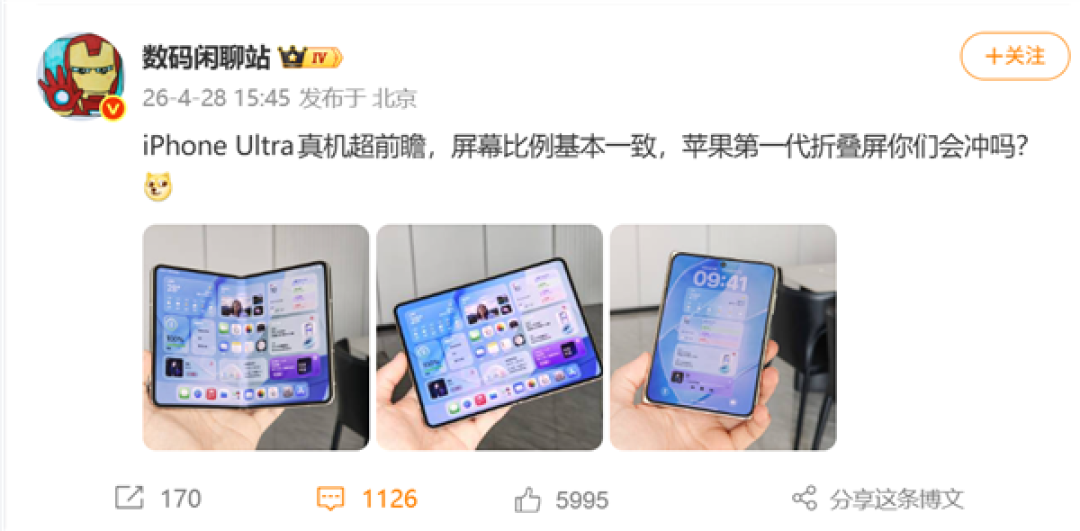 折叠屏iPhone真机首曝:博主晒3张照片冲上热搜